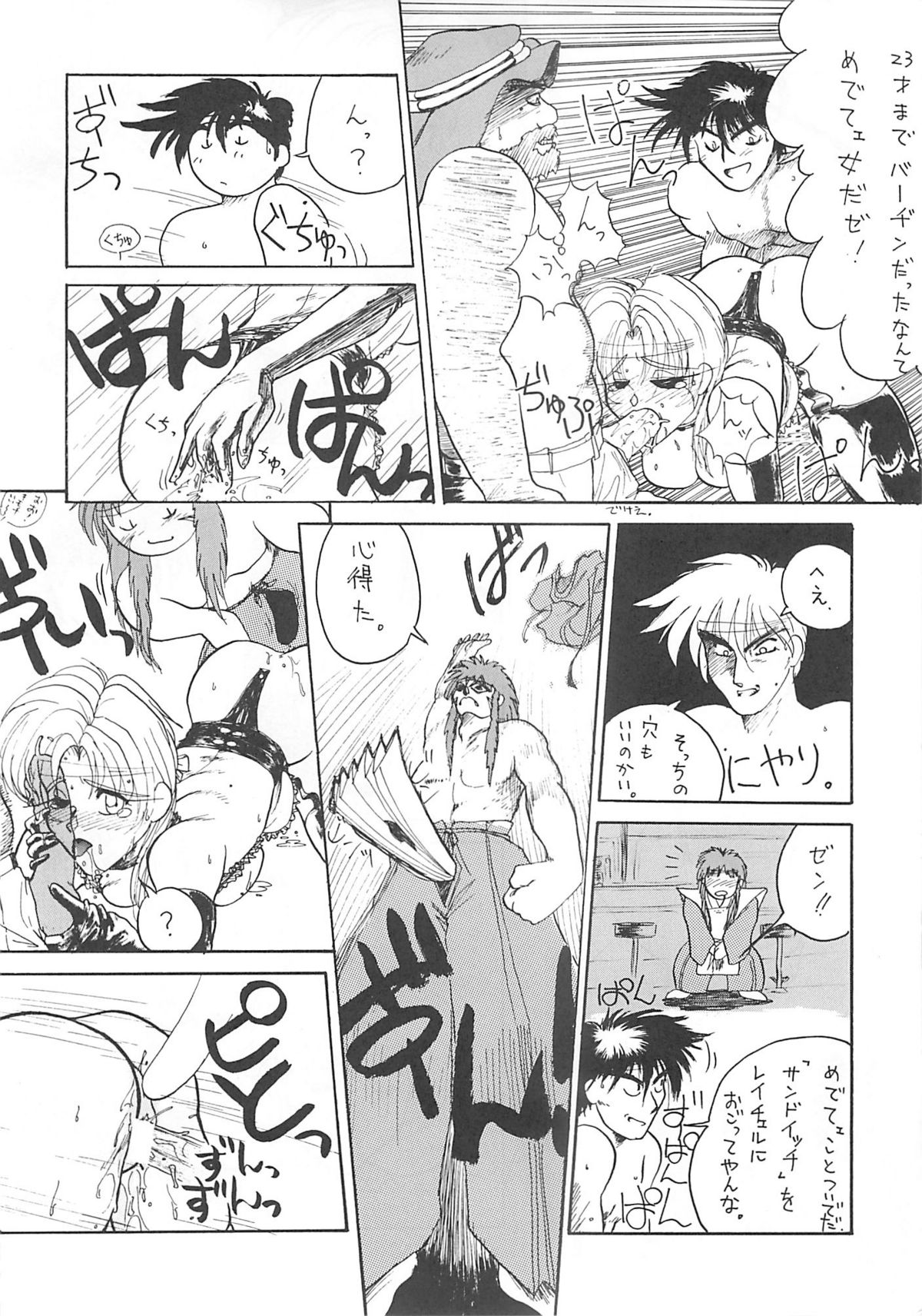 (C58) [新日本ペプシ党 (さんぢぇるまん・猿)] レイチェルだよ! 全員集合!! (マーシャルチャンピオン)