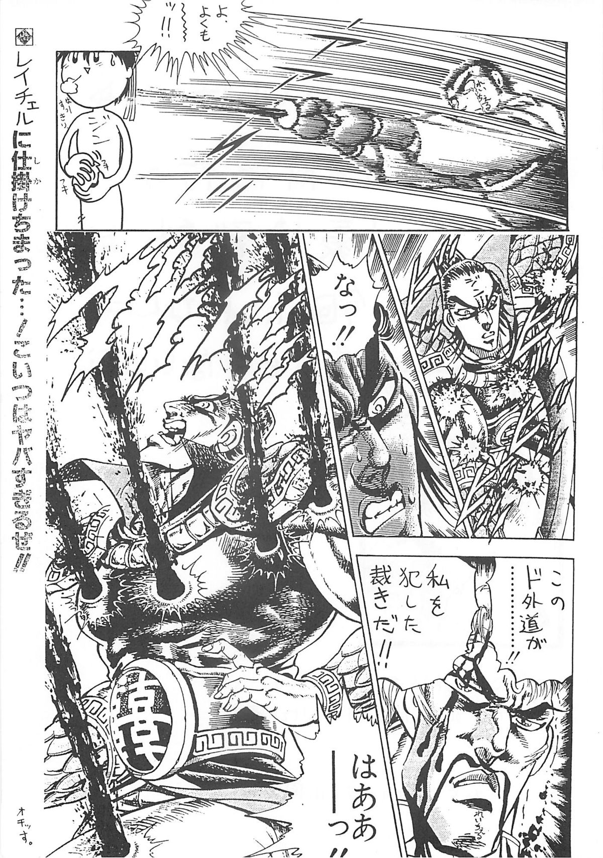 (C58) [新日本ペプシ党 (さんぢぇるまん・猿)] レイチェルだよ! 全員集合!! (マーシャルチャンピオン)