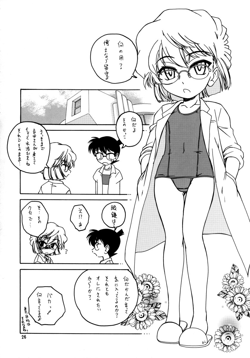 (C64) [女真族 (完顔阿骨打)] 漫画産業廃棄物07 (名探偵コナン)