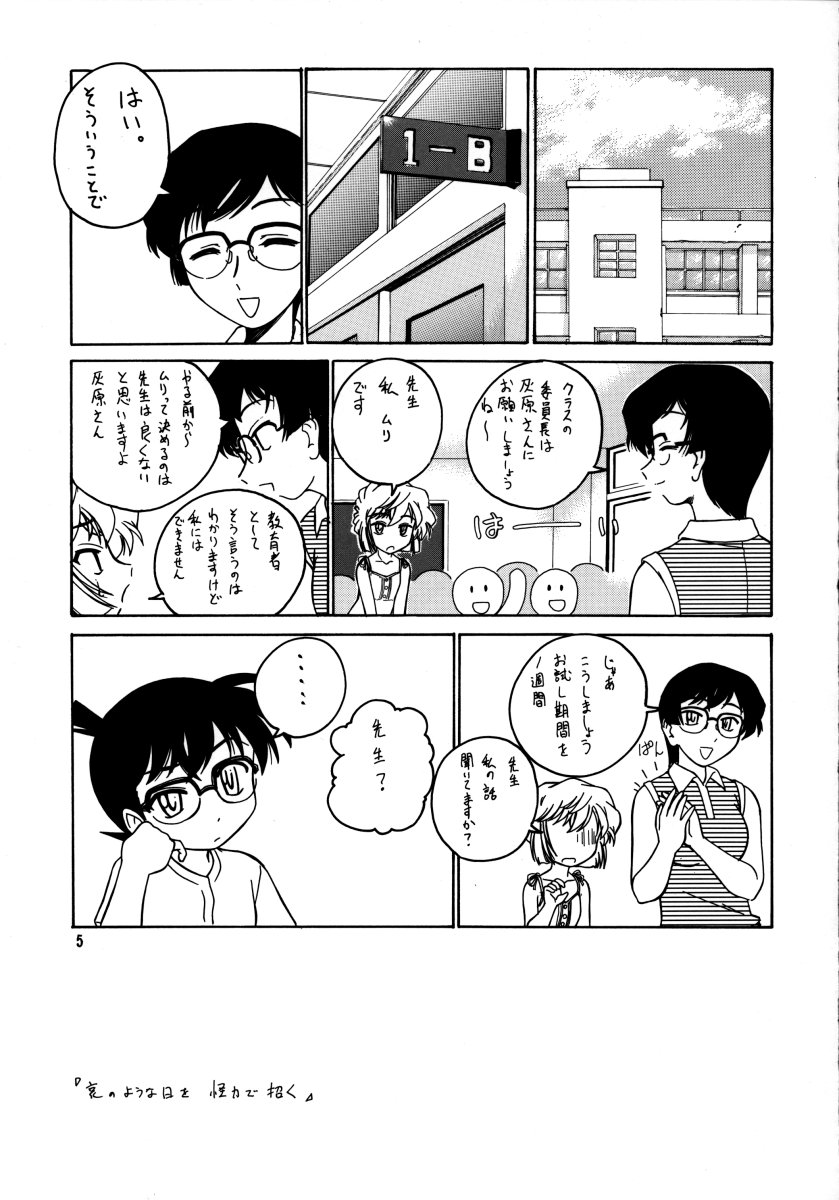 (C64) [女真族 (完顔阿骨打)] 漫画産業廃棄物07 (名探偵コナン)