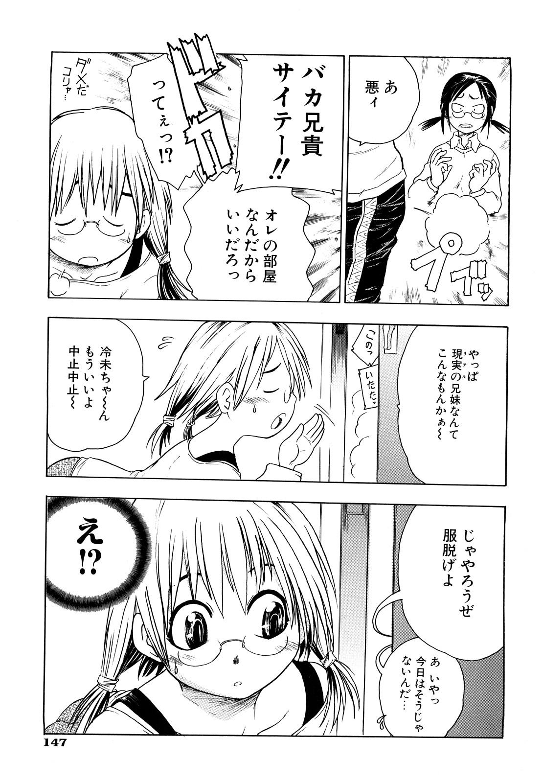 [石野鐘音] リョなぶる！