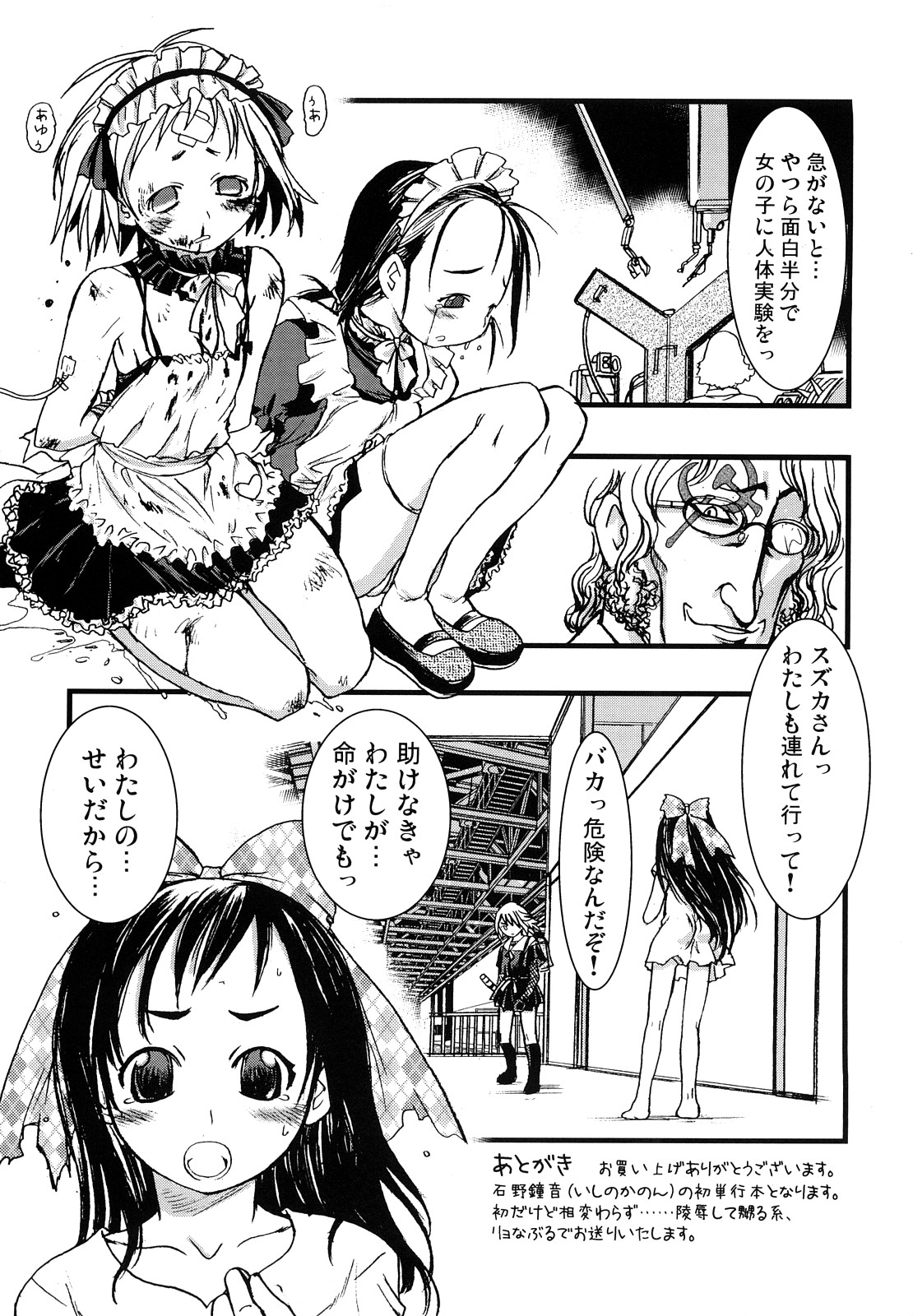 [石野鐘音] リョなぶる！