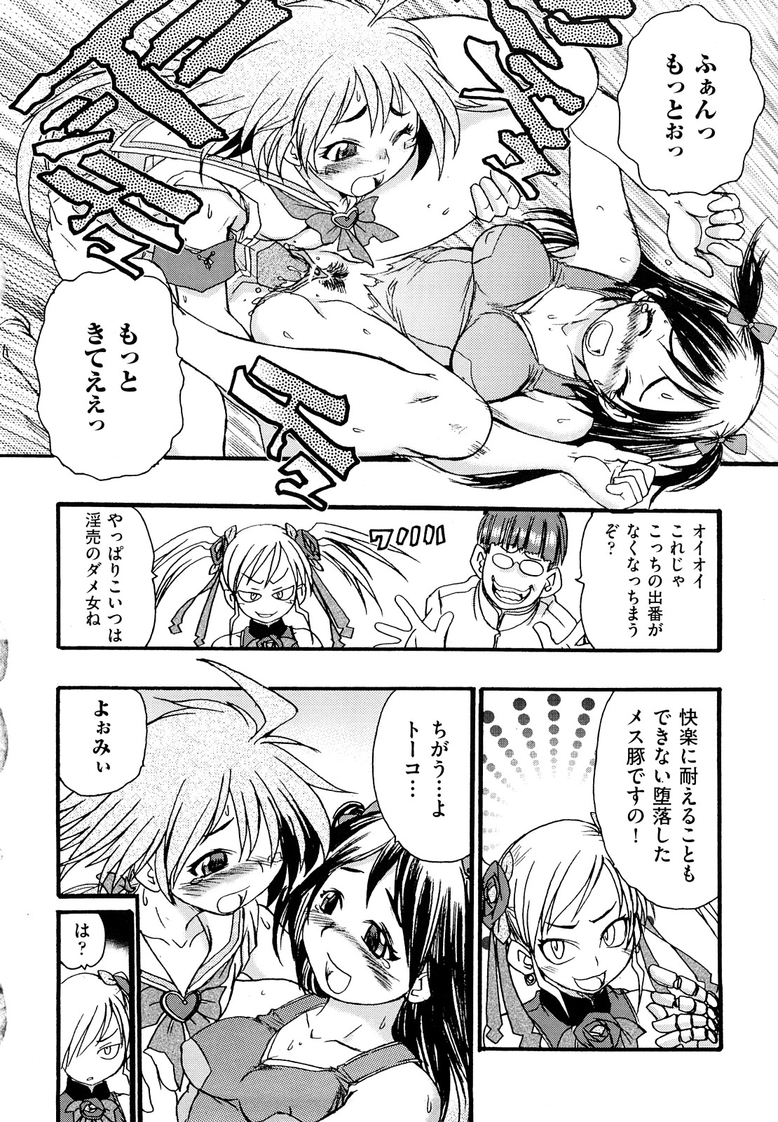 [石野鐘音] リョなぶる！