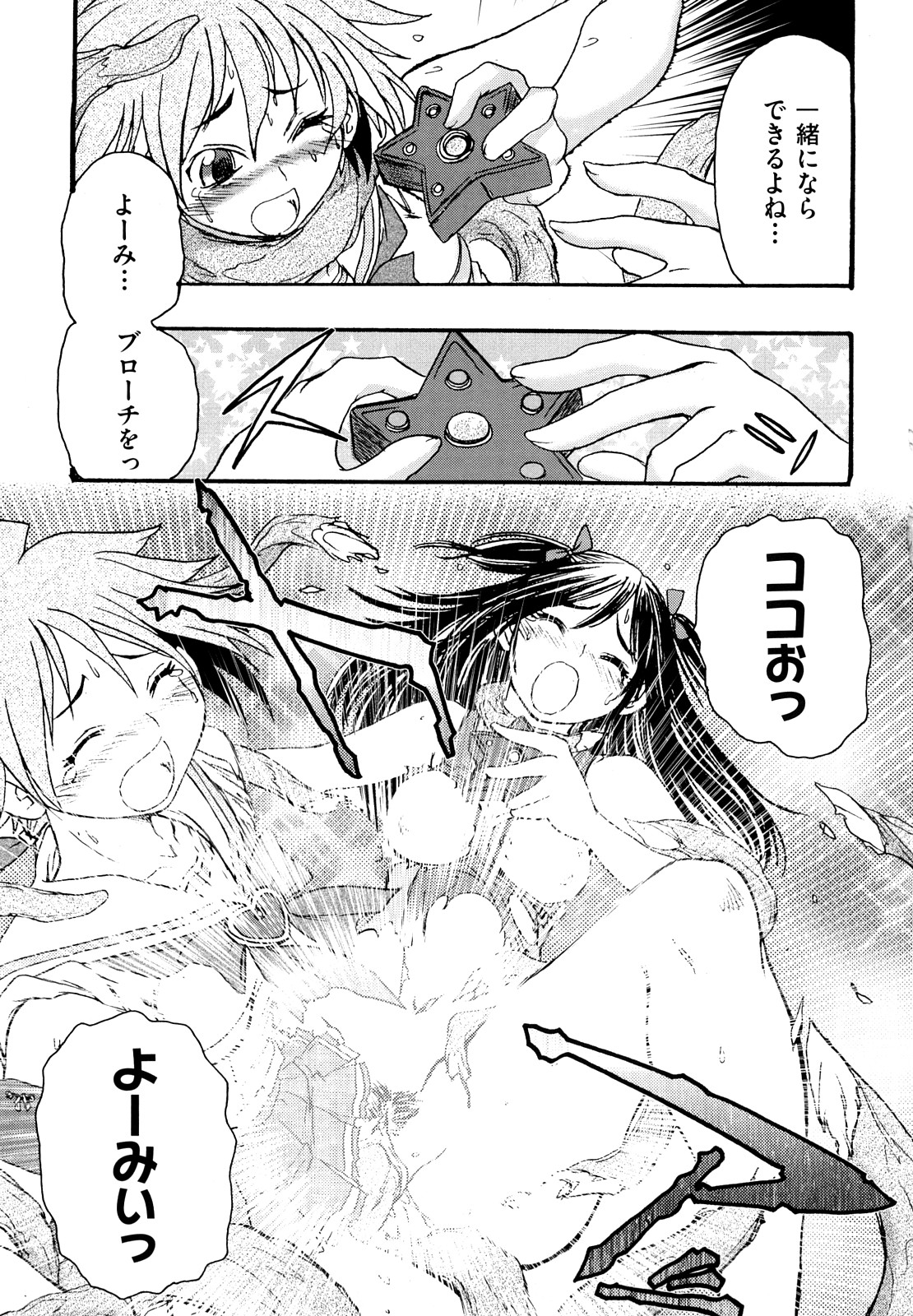[石野鐘音] リョなぶる！