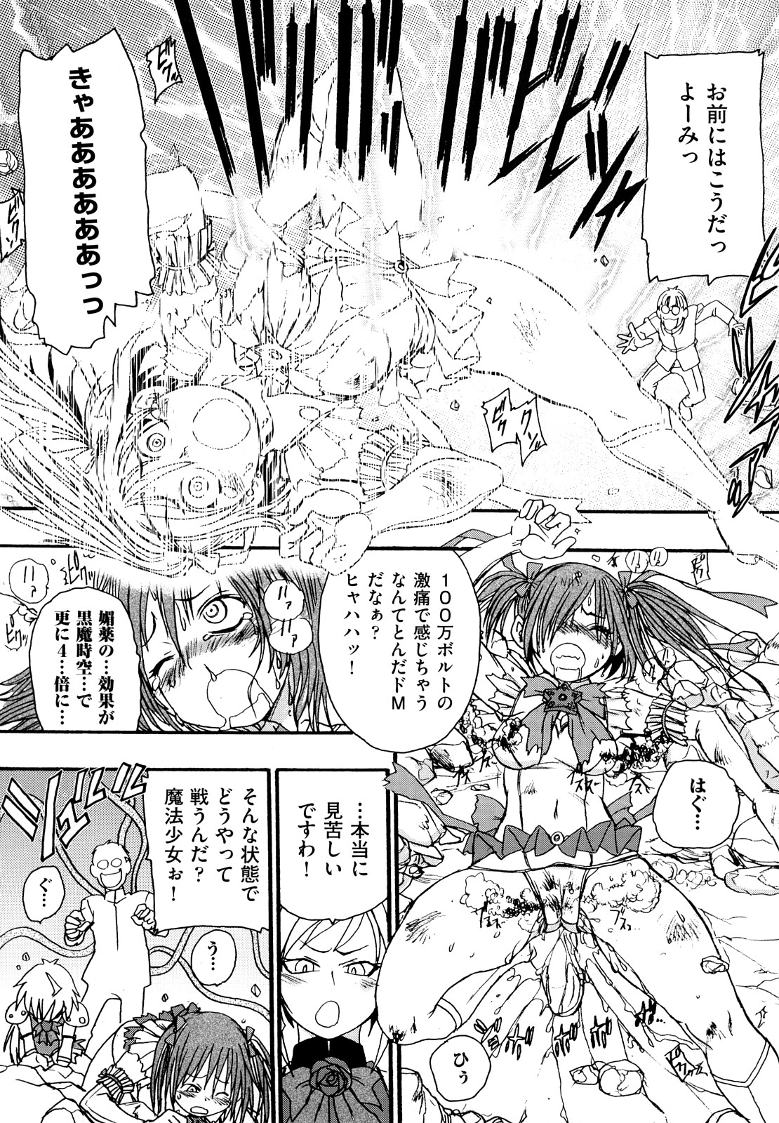 [石野鐘音] リョなぶる！