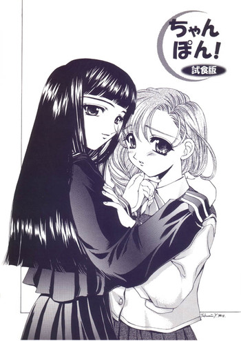 (CR23) [スカポン堂 (矢野たくみ)] ちゃんぽん 試食版