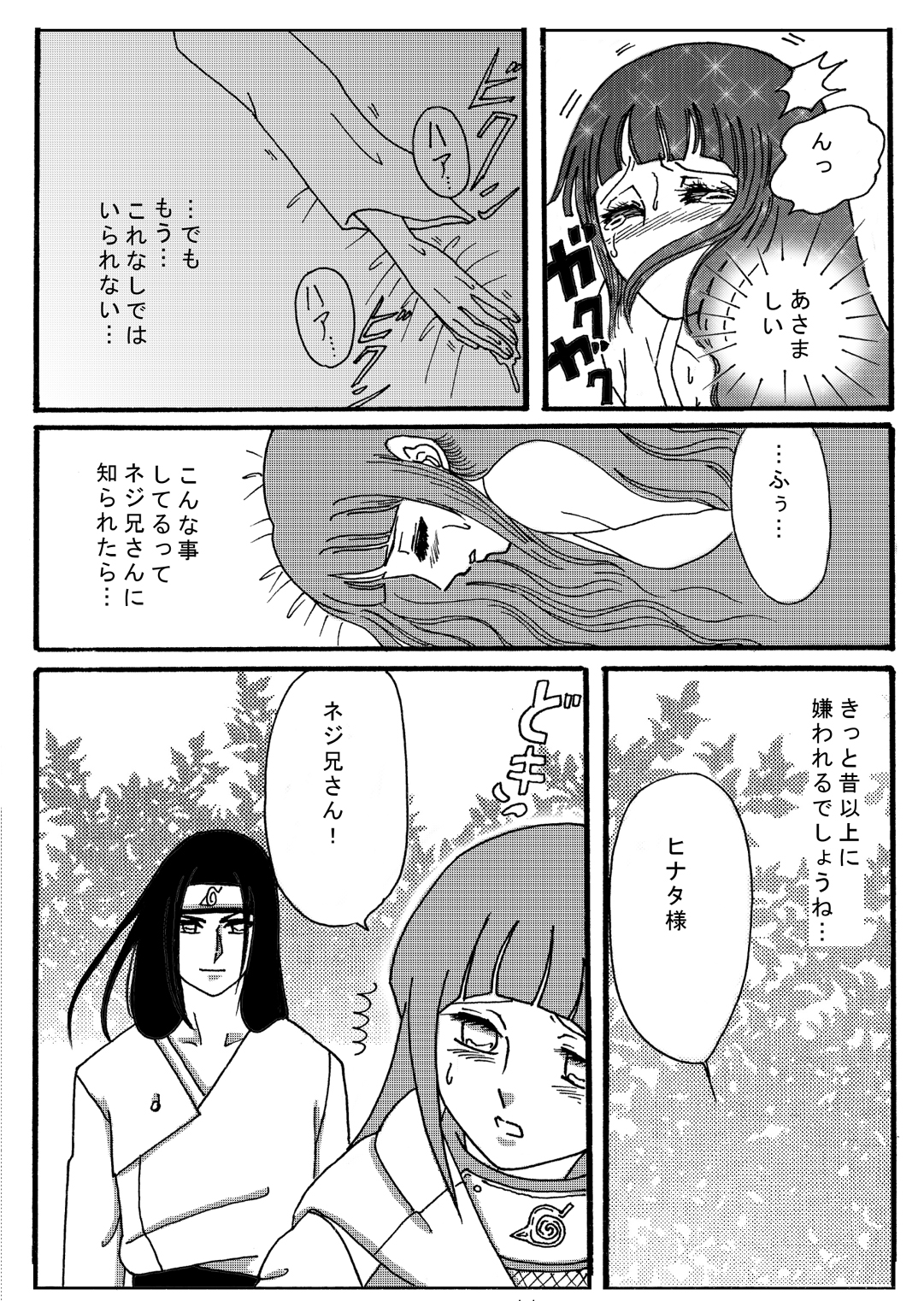 [ネジひなの世界（くうや）]ナルトアイレン（ナルト）