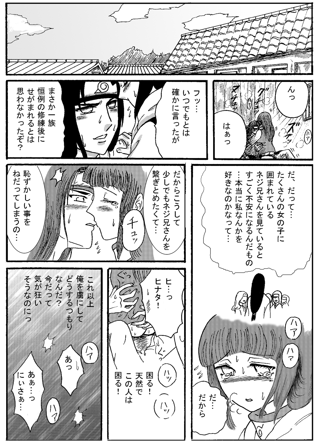 [ネジひなの世界（くうや）]ナルトアイレン（ナルト）
