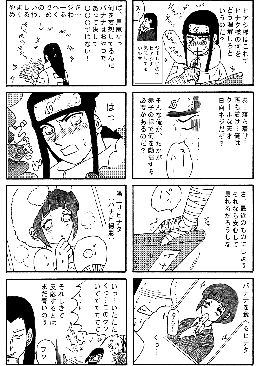 [ネジひなの世界（くうや）]ナルトアイレン（ナルト）