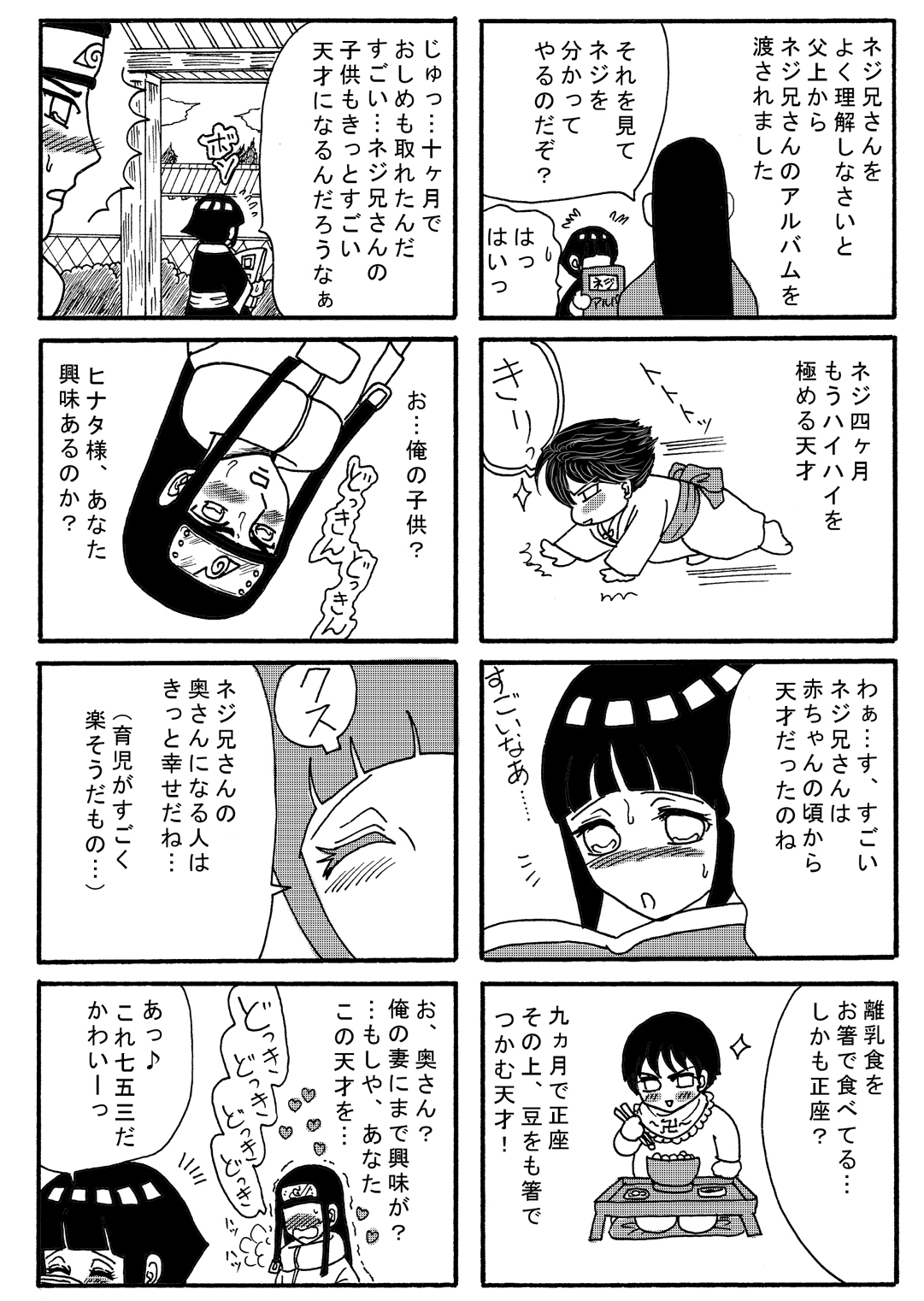 [ネジひなの世界（くうや）]ナルトアイレン（ナルト）