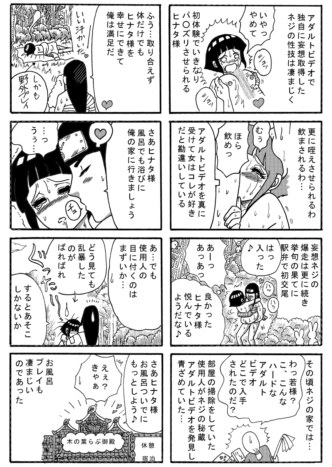 [ネジひなの世界（くうや）]ナルトアイレン（ナルト）