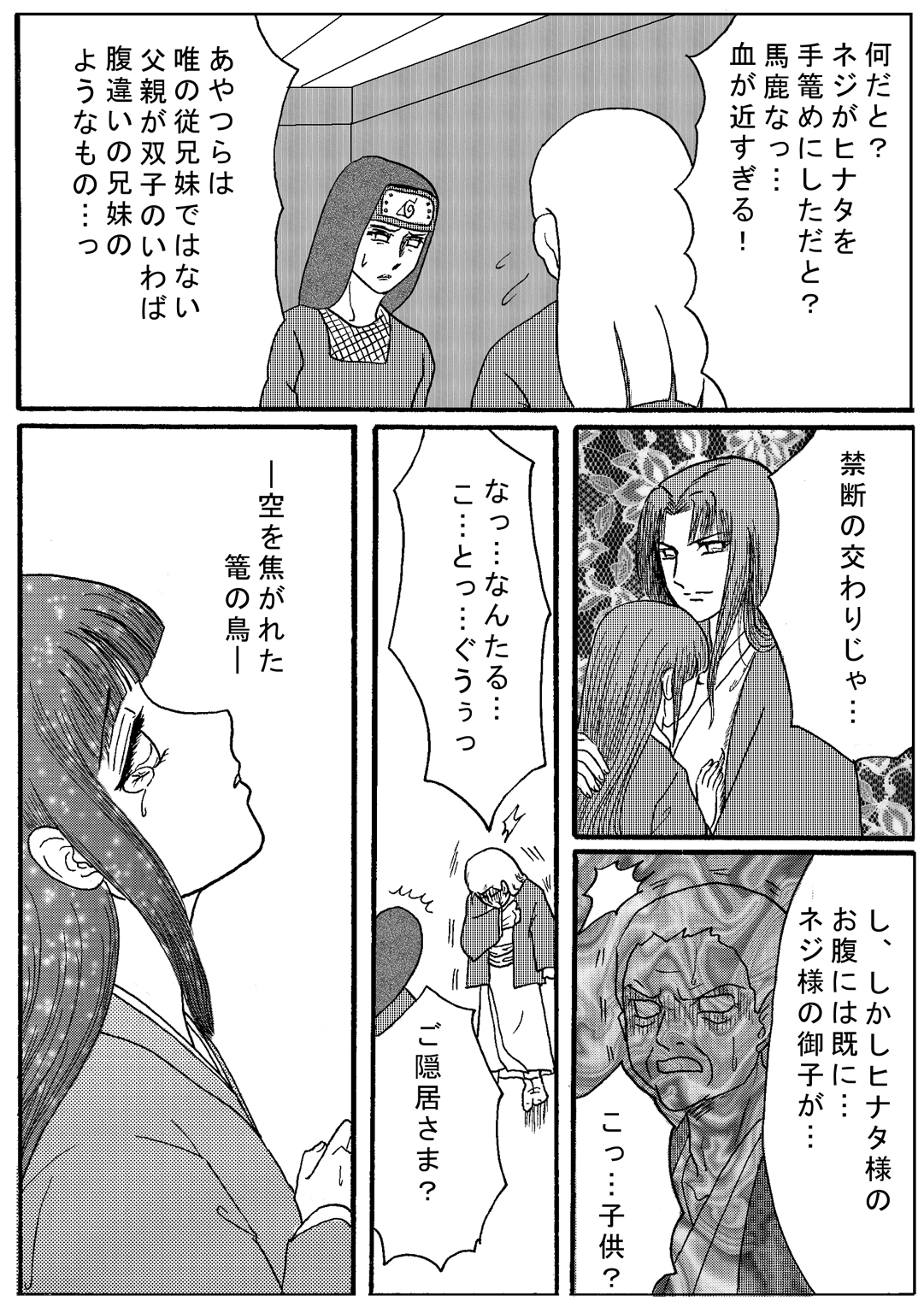 [ネジひなの世界（くうや）]ナルトアイレン（ナルト）