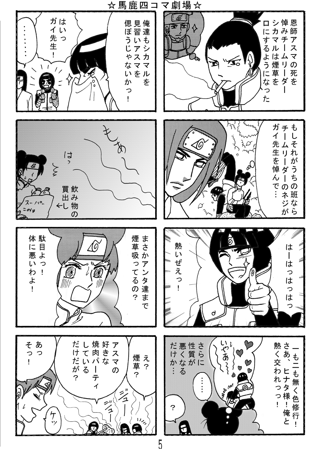 [ネジひなの世界（くうや）]ナルトアイレン（ナルト）