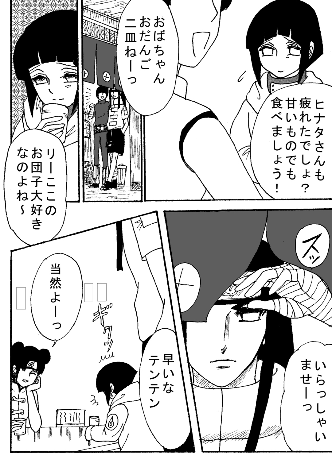 [ネジひなの世界（くうや）]ナルトアイレン（ナルト）