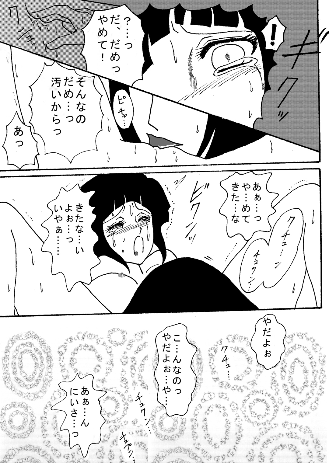 [ネジひなの世界（くうや）]ナルトアイレン（ナルト）