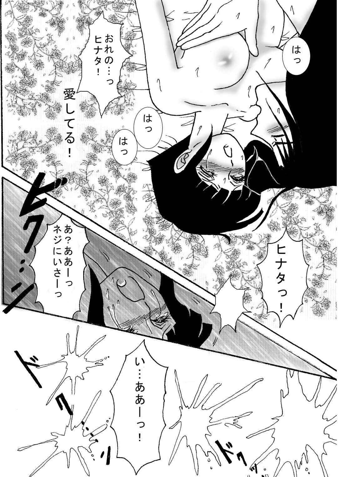 [ネジひなの世界（くうや）]ナルトアイレン（ナルト）