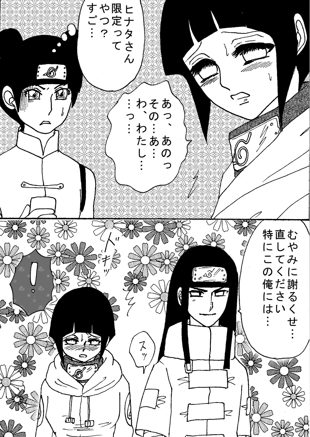 [ネジひなの世界（くうや）]ナルトアイレン（ナルト）