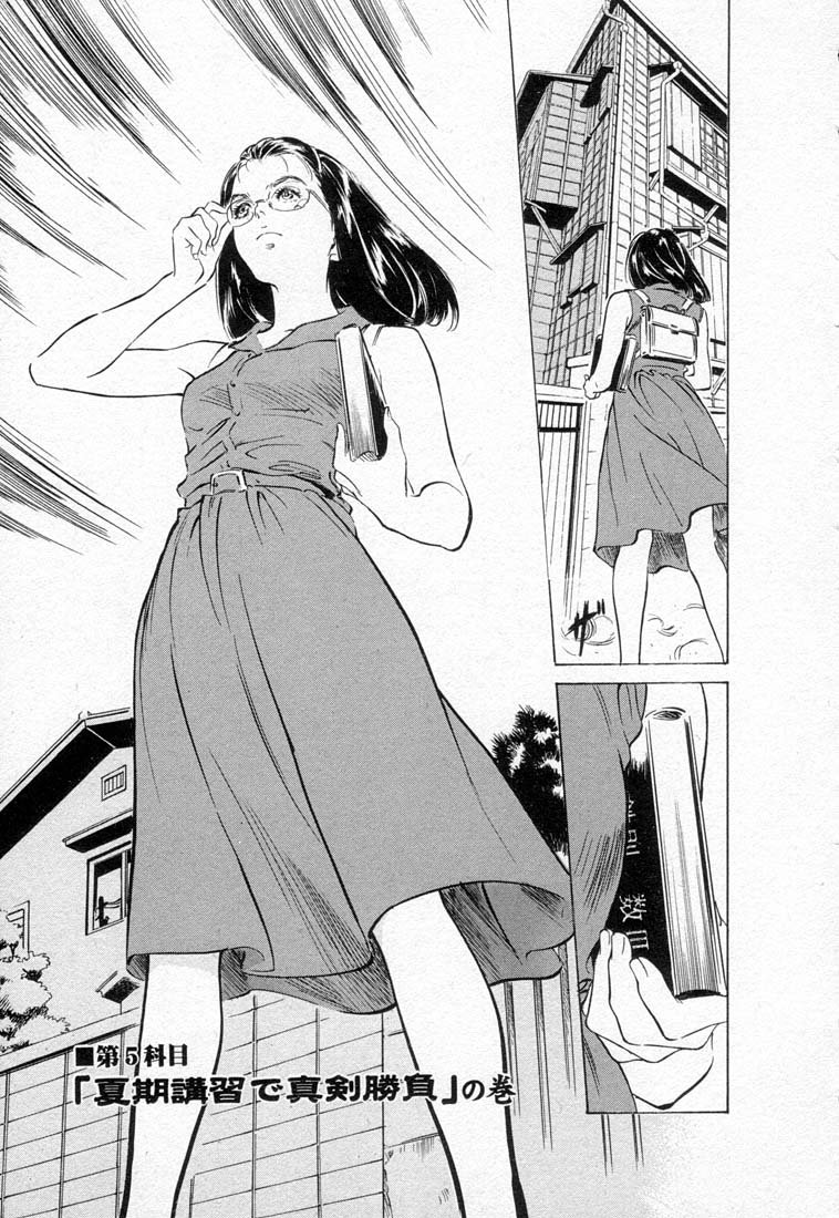 [八月薫] 東大受験専門寮 -ああつばめ荘-