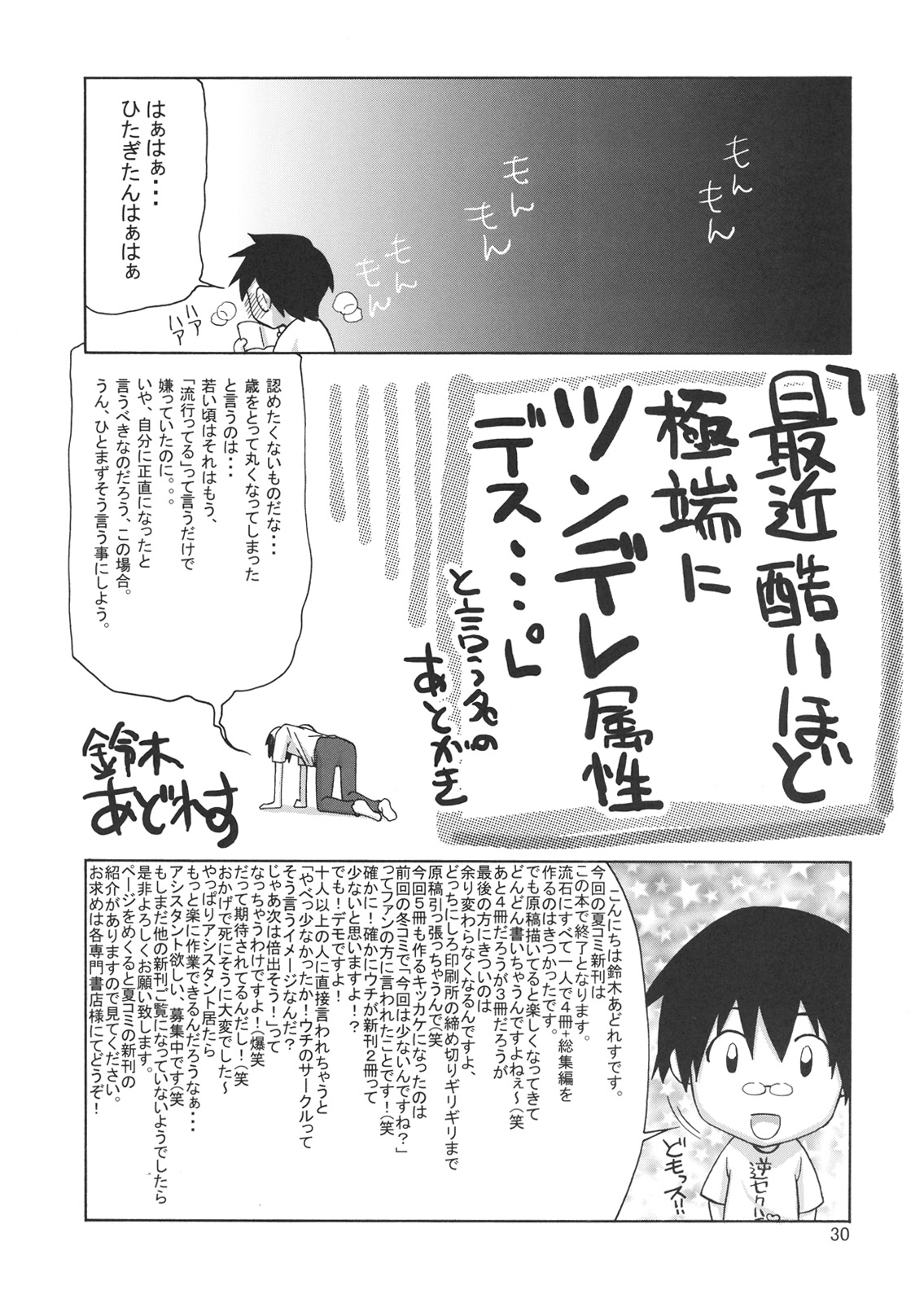 (C76) [Gold Rush (鈴木あどれす)] 逆セクハラノ果テヲ妄想スル (化物語) [英訳]