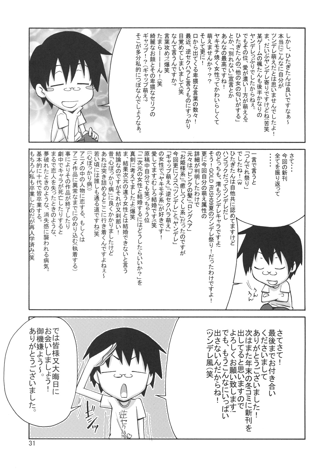 (C76) [Gold Rush (鈴木あどれす)] 逆セクハラノ果テヲ妄想スル (化物語) [英訳]