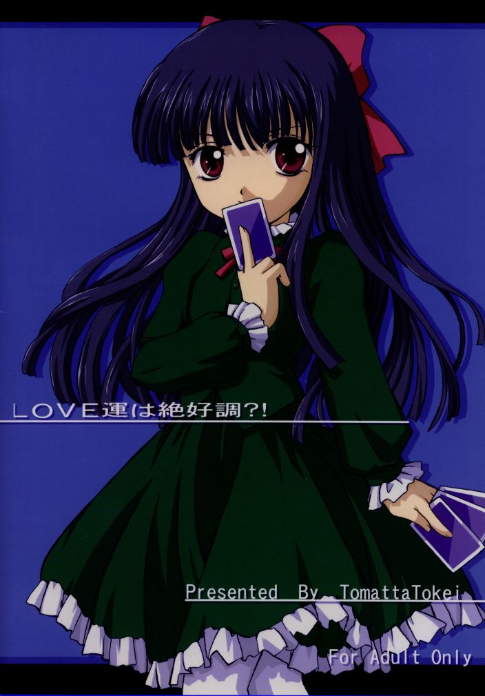 (C63) [とまった時計 (END)] Love運は絶好調?! (Dr.リンにきいてみて!)