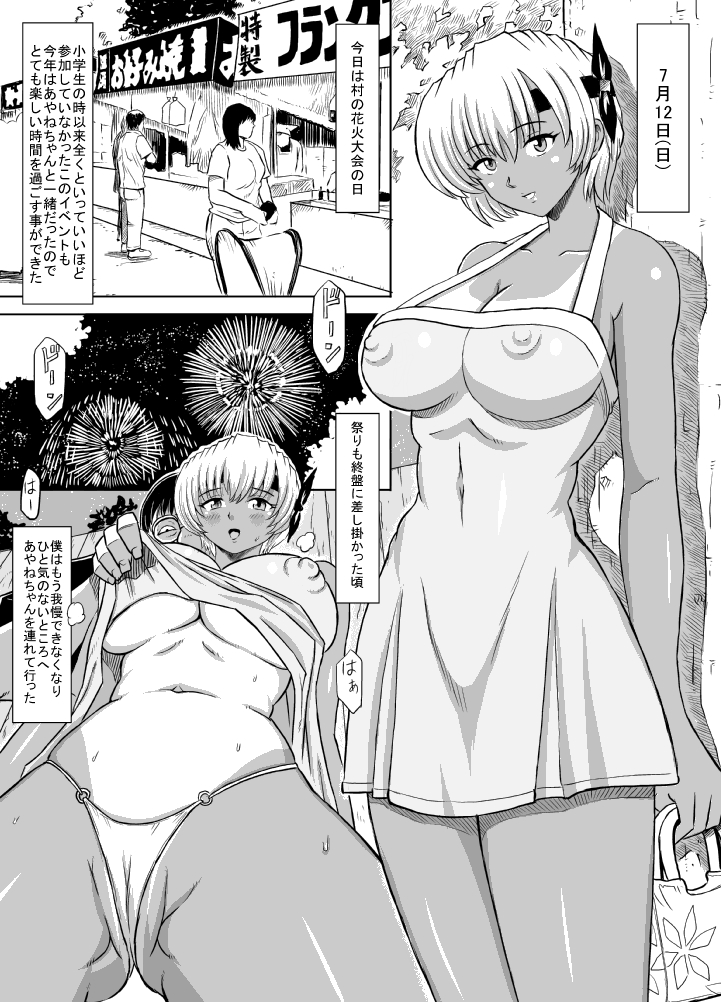 [るなたーく] 発情中！ (デッドオアアライブ)