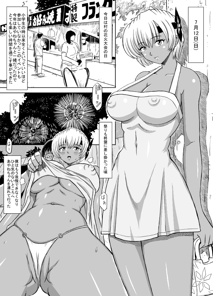 [るなたーく] 発情中！ (デッドオアアライブ)