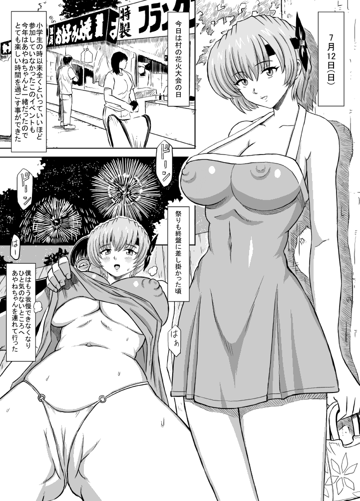 [るなたーく] 発情中！ (デッドオアアライブ)