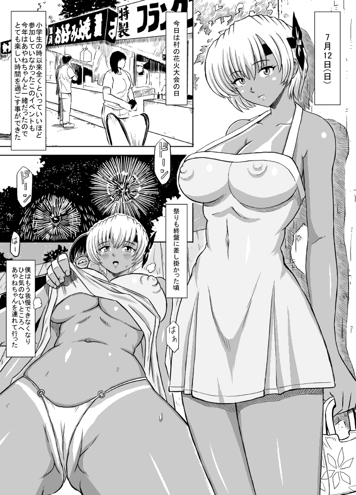 [るなたーく] 発情中！ (デッドオアアライブ)