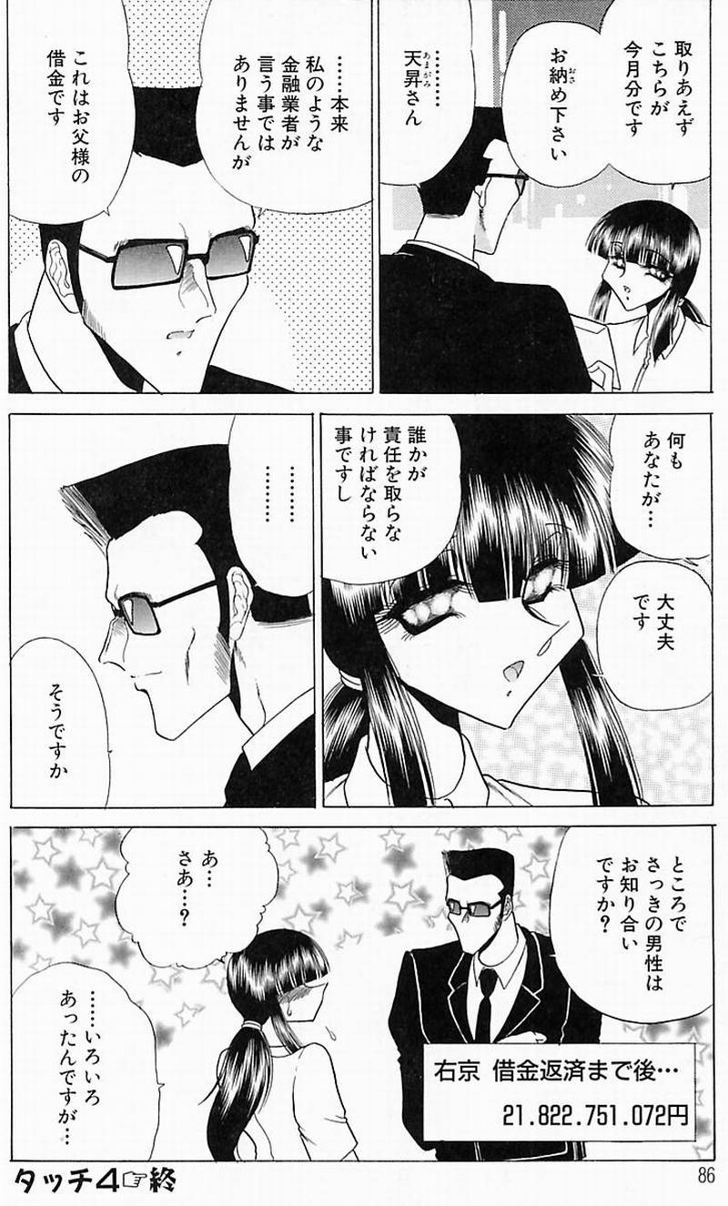 [問合来人] さわられ右京