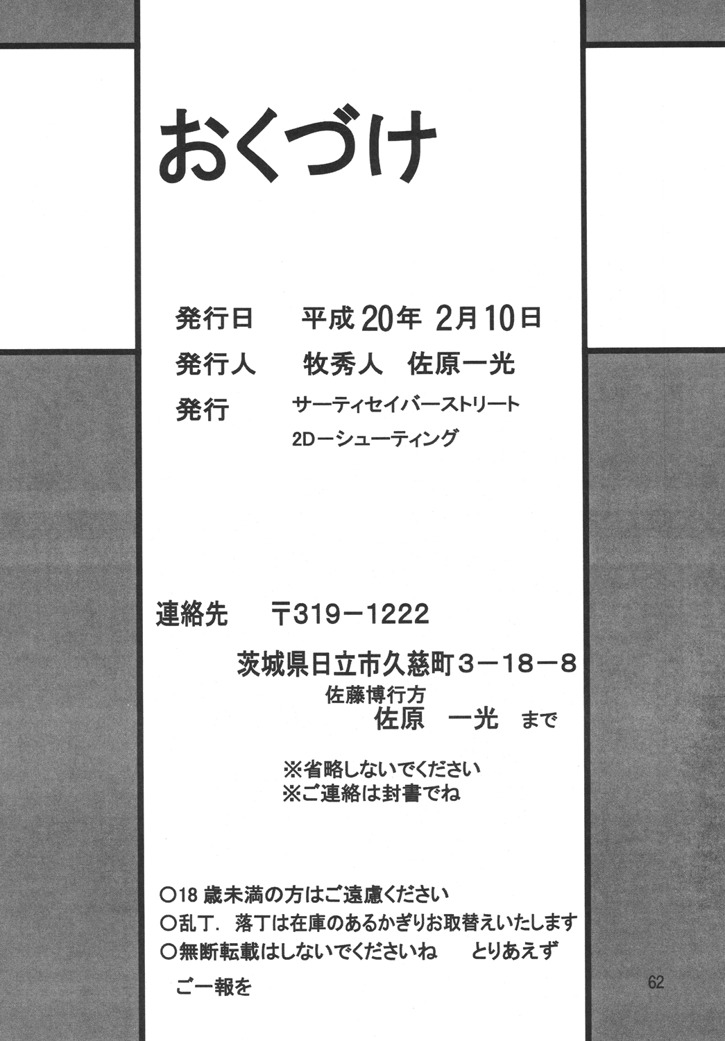 (SC38) [サーティセイバーストリート・2D-シューティング (牧秀人, 佐原一光)] サイレント・サターンSS vol.10 (美少女戦士セーラームーン)