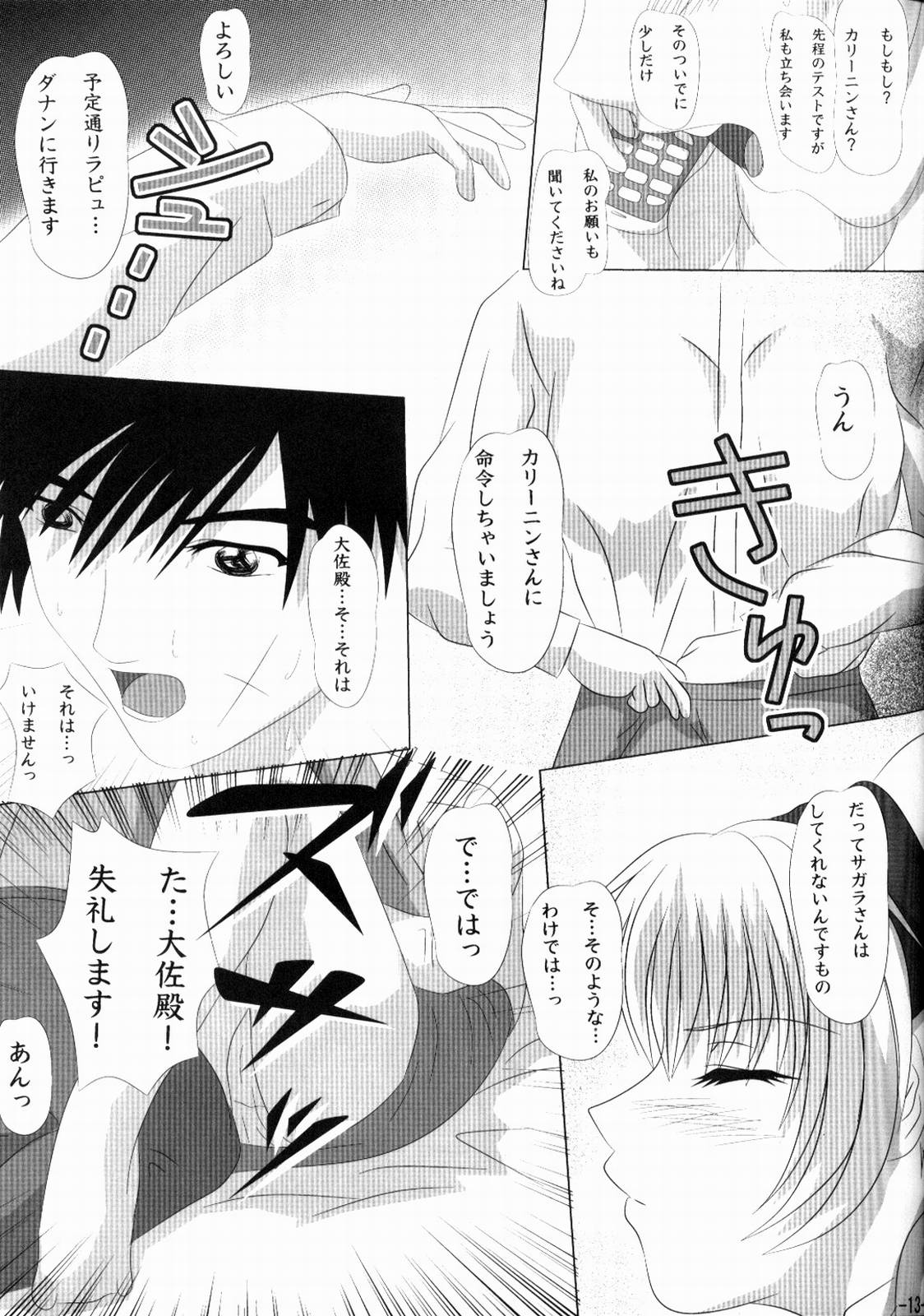 (C70) [Amusement Engineering (芹沢鳳梨)] 生涯中性 round - IV (フルメタル・パニック！)