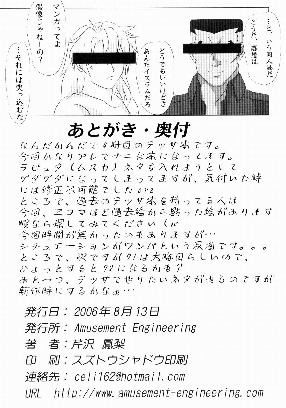 (C70) [Amusement Engineering (芹沢鳳梨)] 生涯中性 round - IV (フルメタル・パニック！)