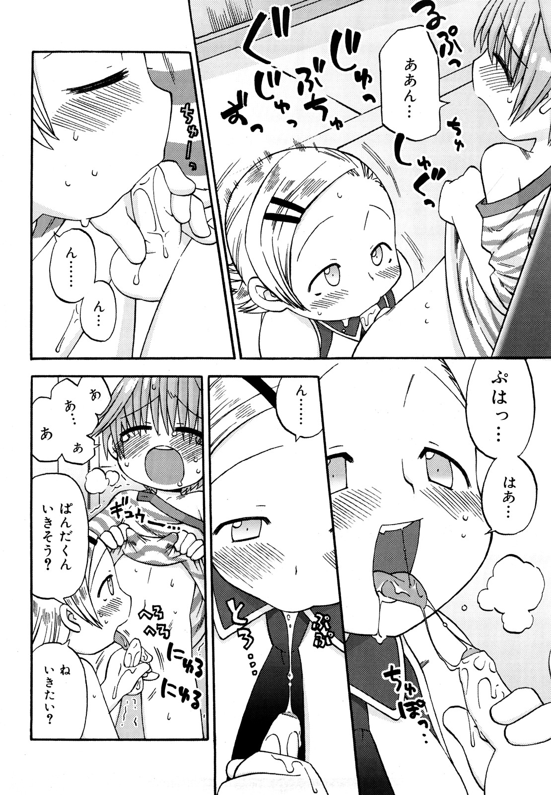 [和六里ハル] 発電ぱんだくん!新装版