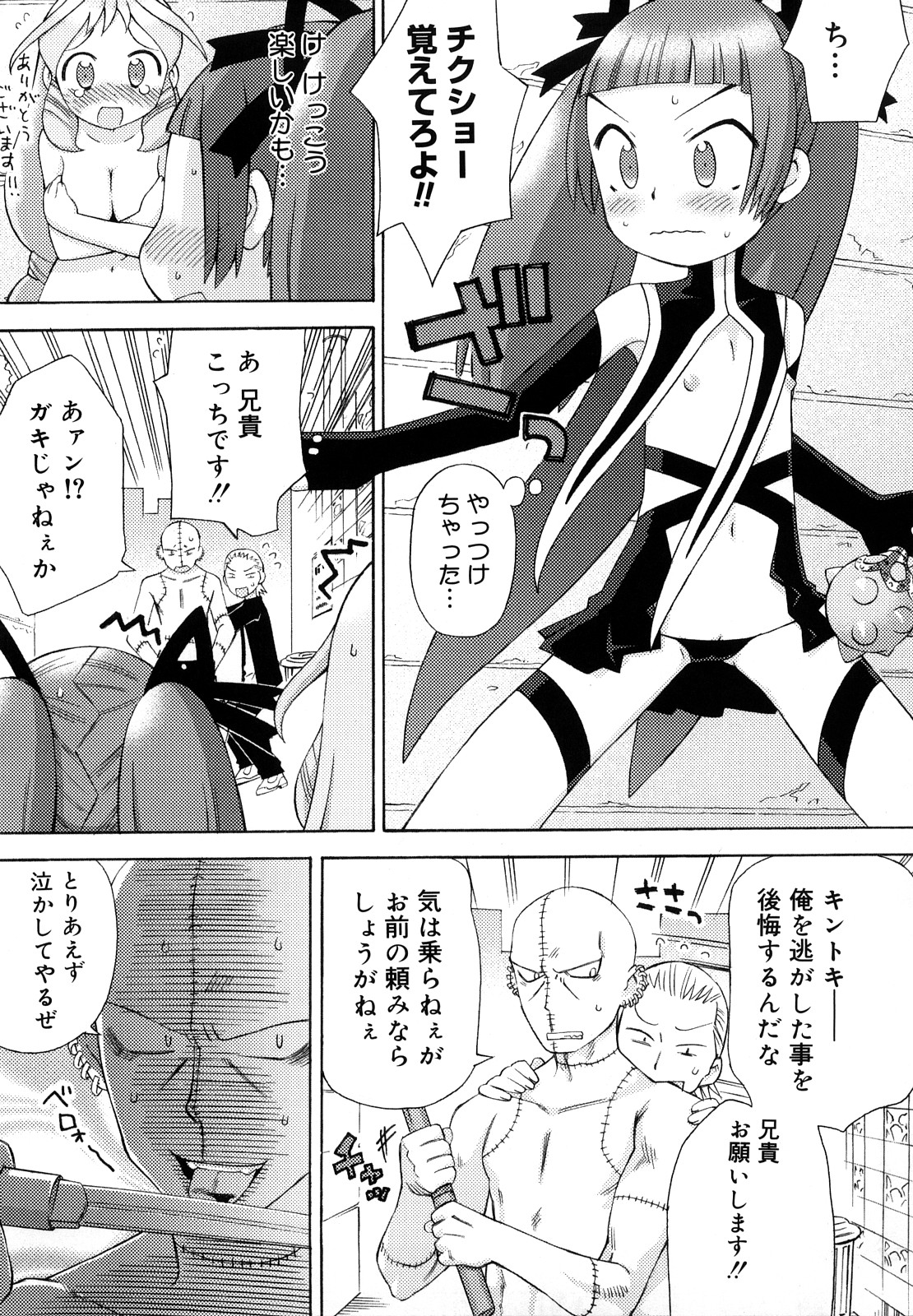 [和六里ハル] 発電ぱんだくん!新装版