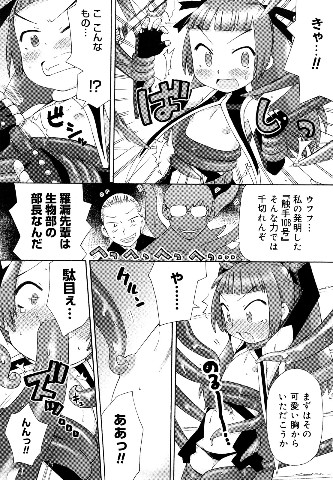 [和六里ハル] 発電ぱんだくん!新装版