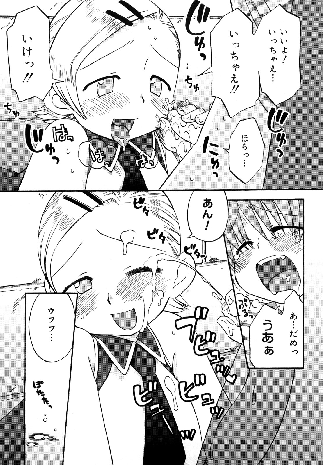 [和六里ハル] 発電ぱんだくん!新装版