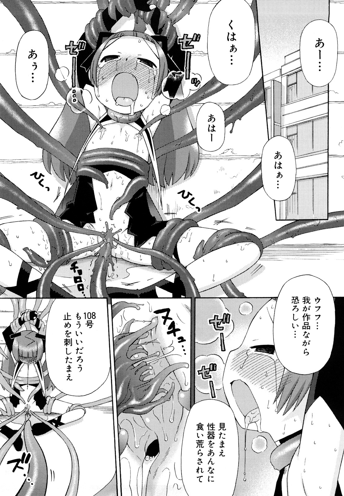 [和六里ハル] 発電ぱんだくん!新装版