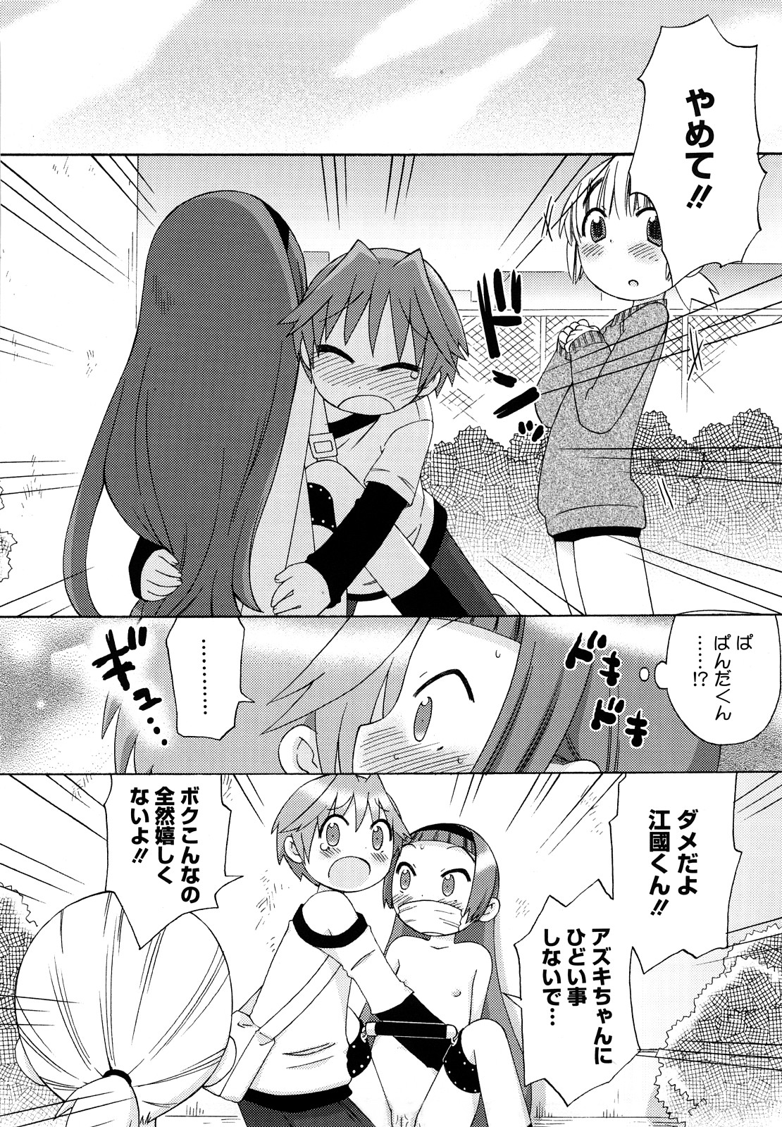 [和六里ハル] 発電ぱんだくん!新装版