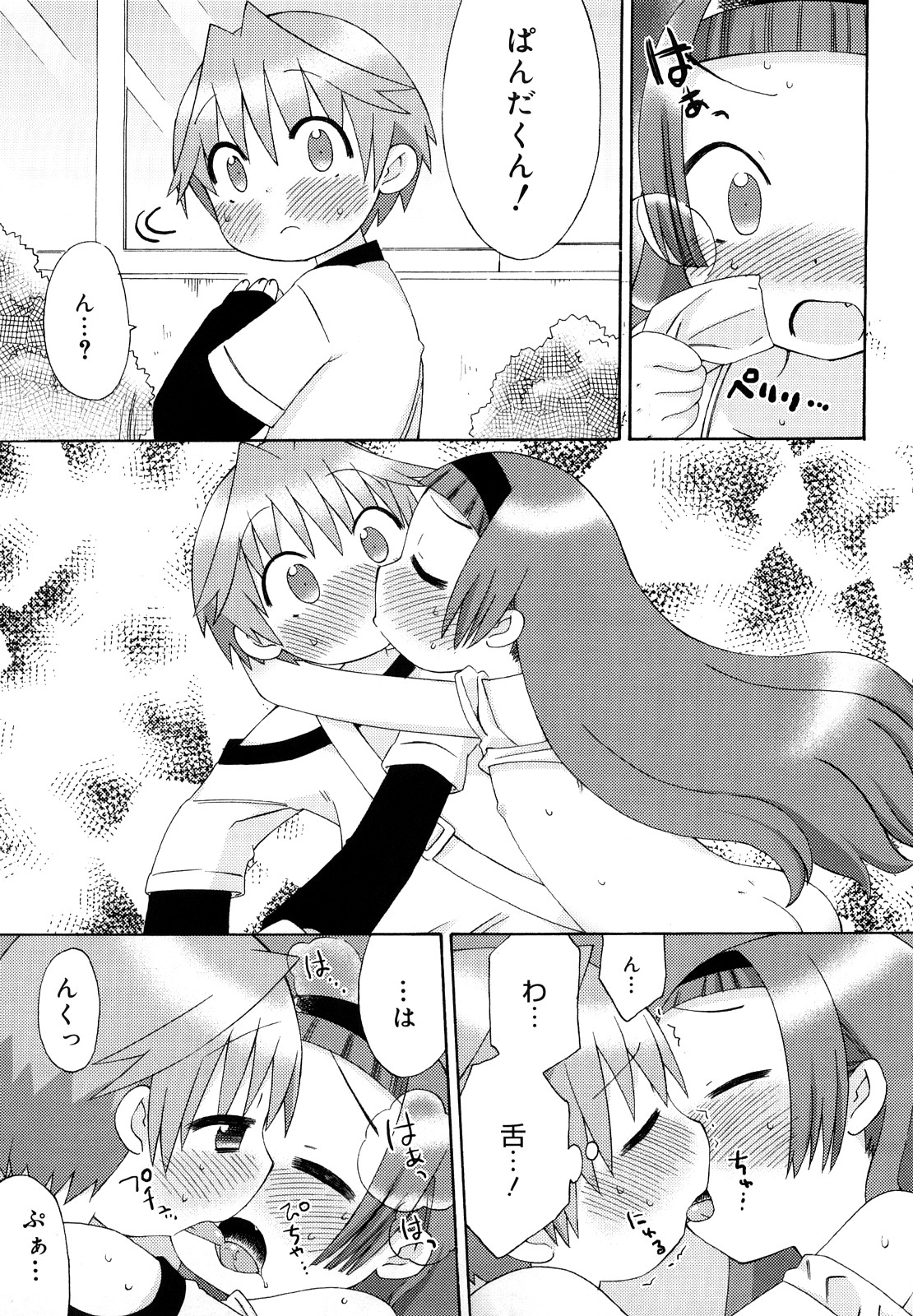 [和六里ハル] 発電ぱんだくん!新装版