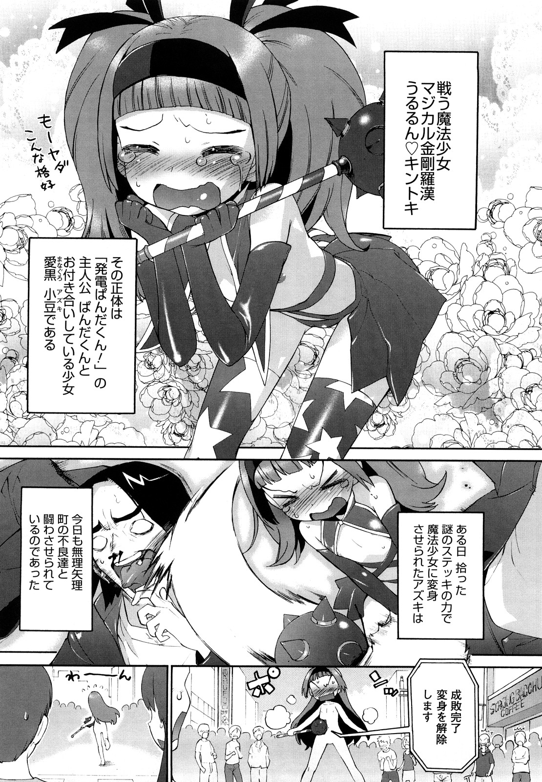 [和六里ハル] 発電ぱんだくん!新装版