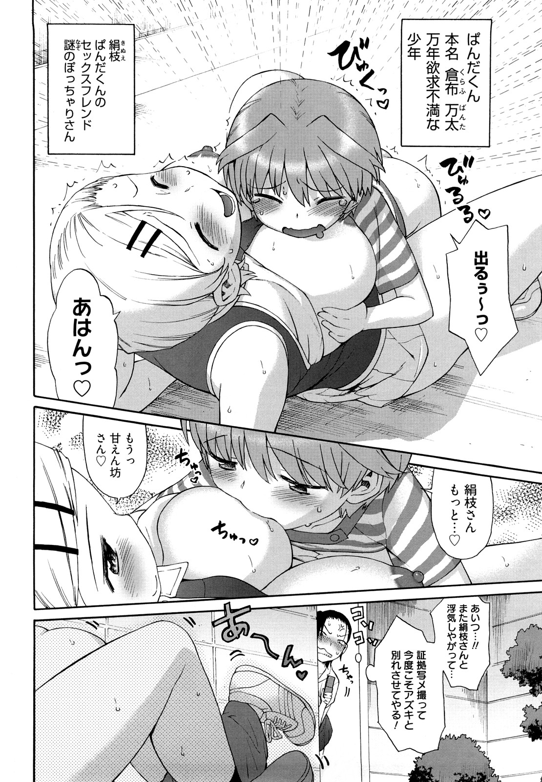 [和六里ハル] 発電ぱんだくん!新装版