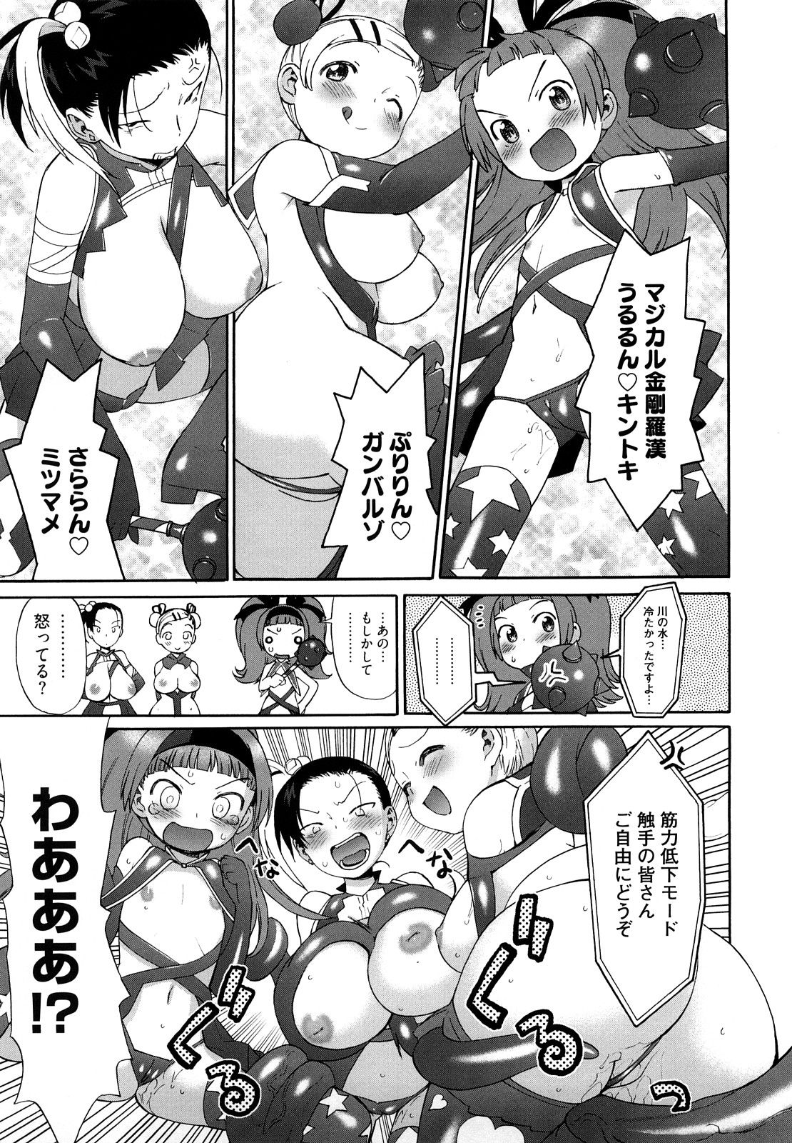 [和六里ハル] 発電ぱんだくん!新装版