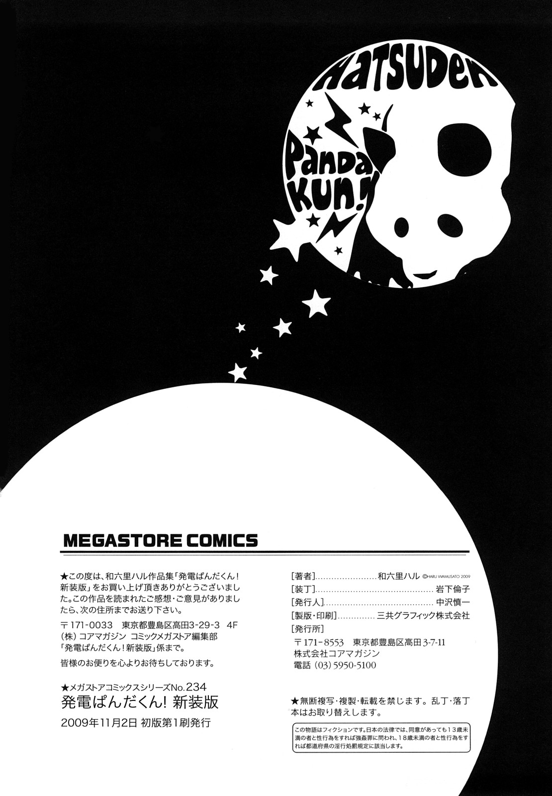 [和六里ハル] 発電ぱんだくん!新装版