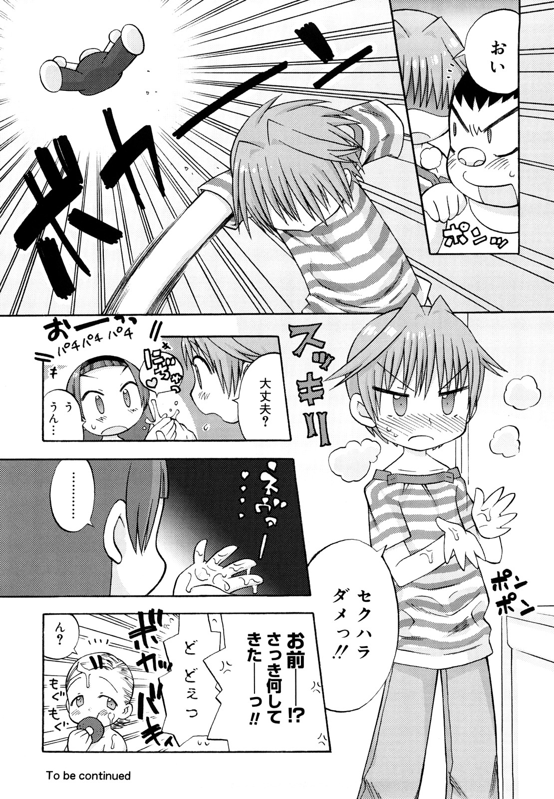 [和六里ハル] 発電ぱんだくん!新装版