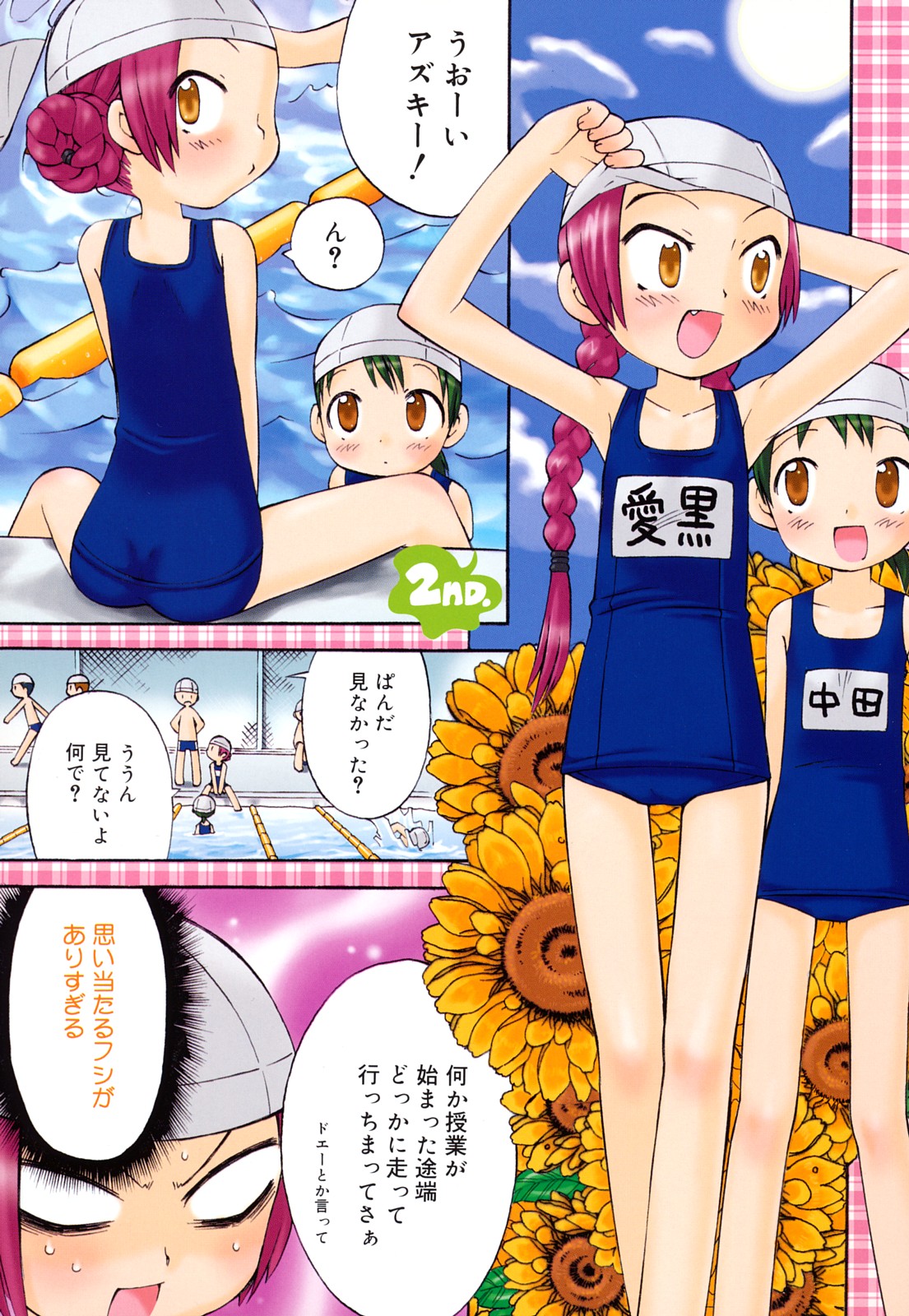 [和六里ハル] 発電ぱんだくん!新装版