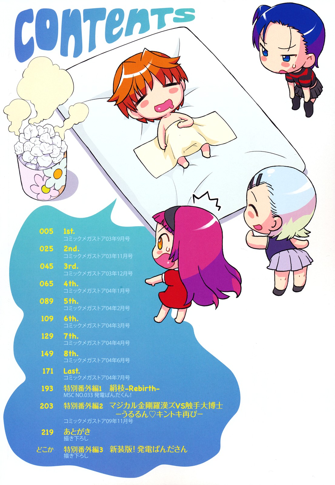 [和六里ハル] 発電ぱんだくん!新装版