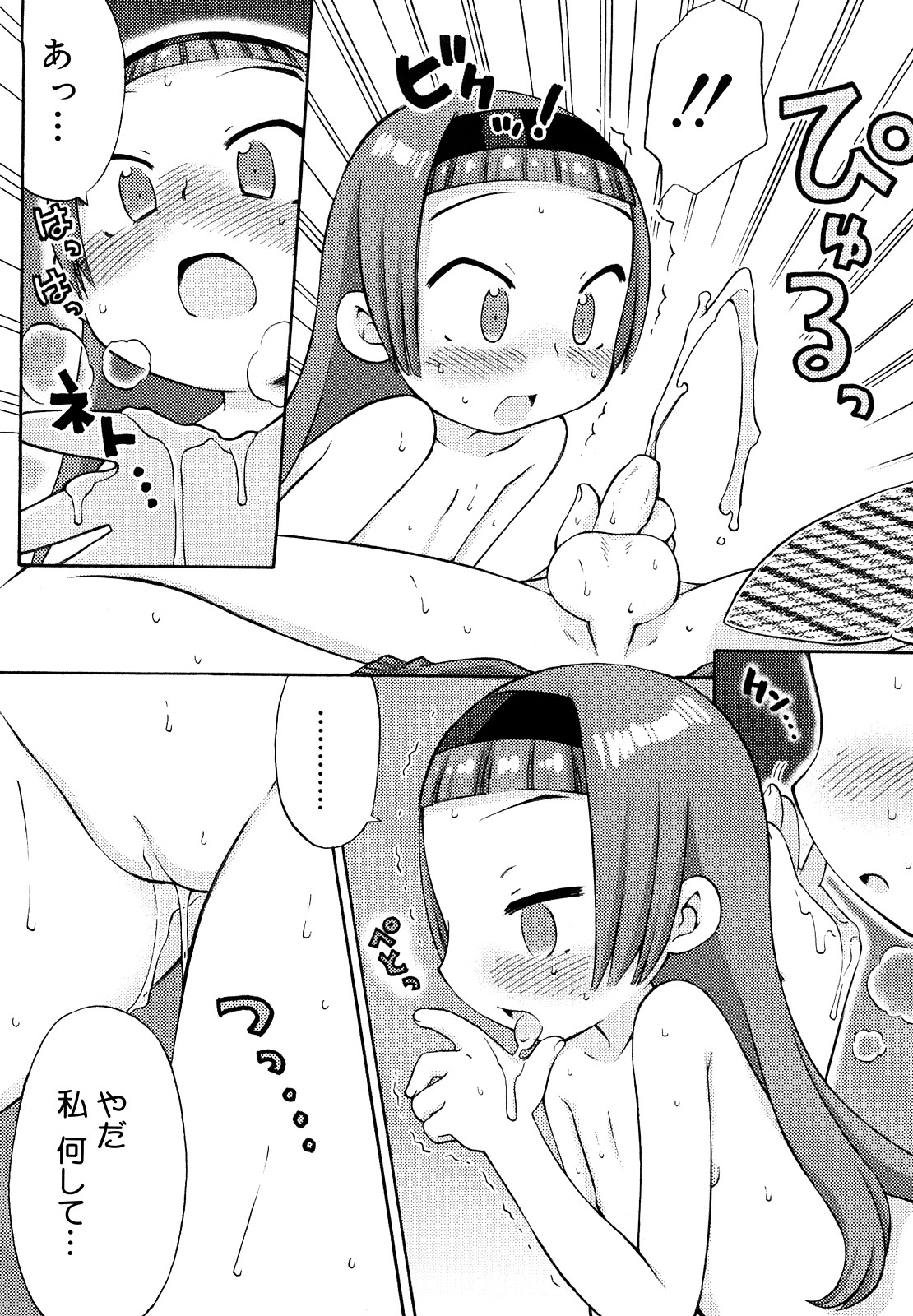 [和六里ハル] 発電ぱんだくん!新装版