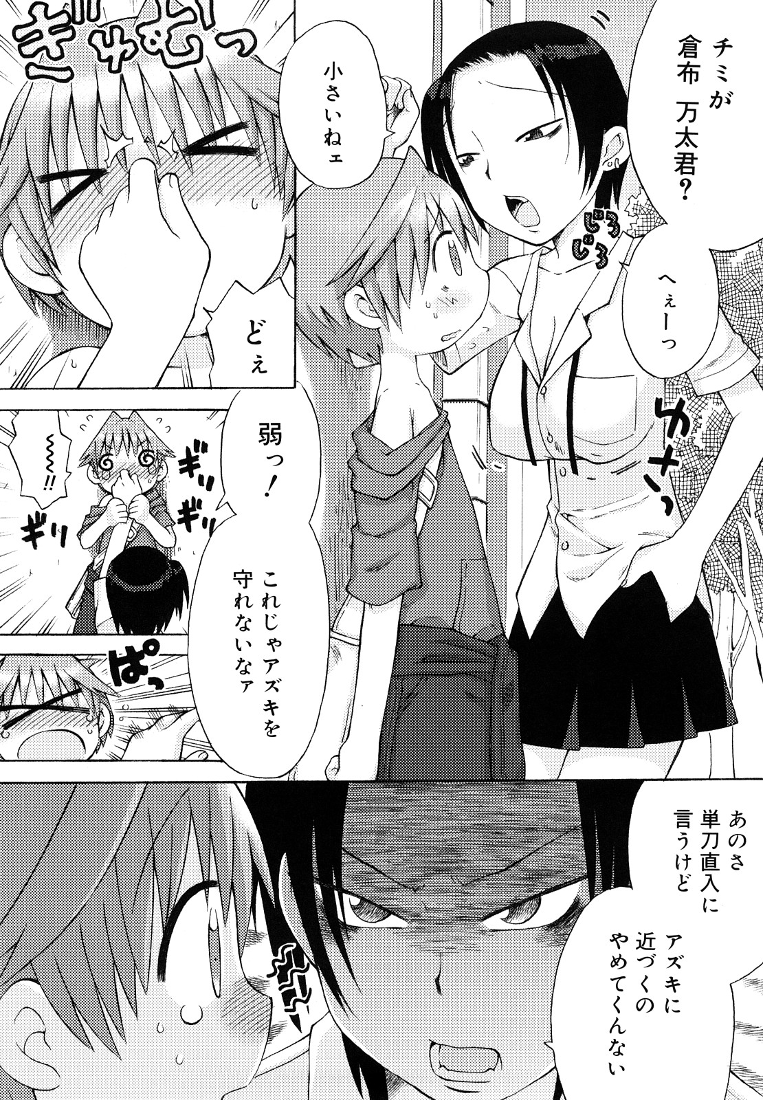 [和六里ハル] 発電ぱんだくん!新装版