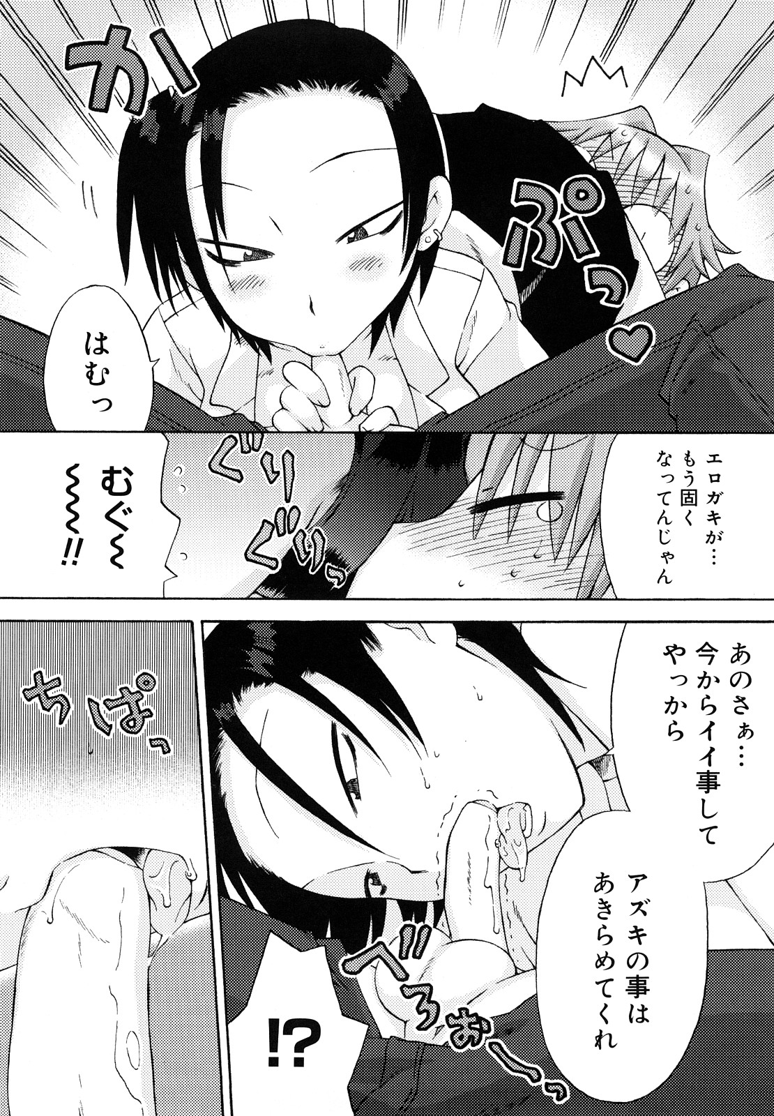 [和六里ハル] 発電ぱんだくん!新装版